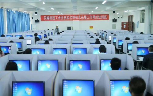 同煤集團工會開展會員實名制信息采集網絡培訓，強化信息處理與存儲服務保障